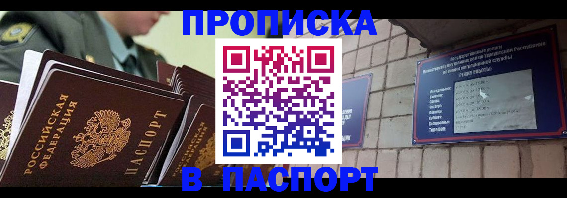 прописка гарантия в Высоковске