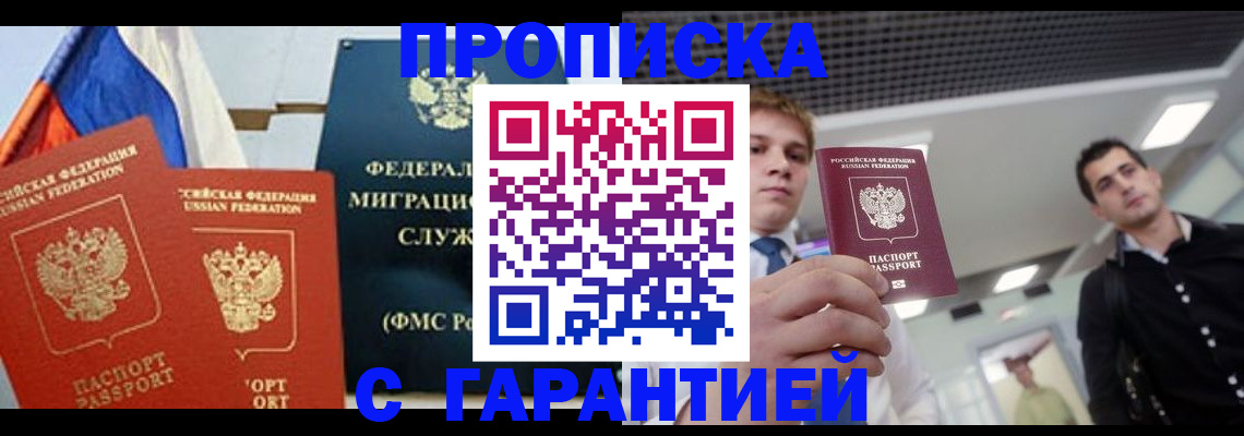 временная регистрация гарантия в Высоковске